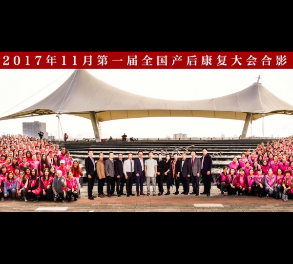全國產后康復大會合影